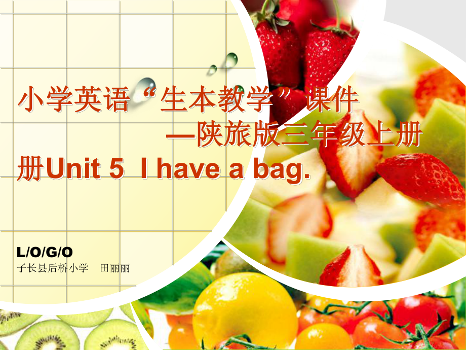 田丽丽英语三年级上册册unit5Ihaveabag课件.ppt_第1页