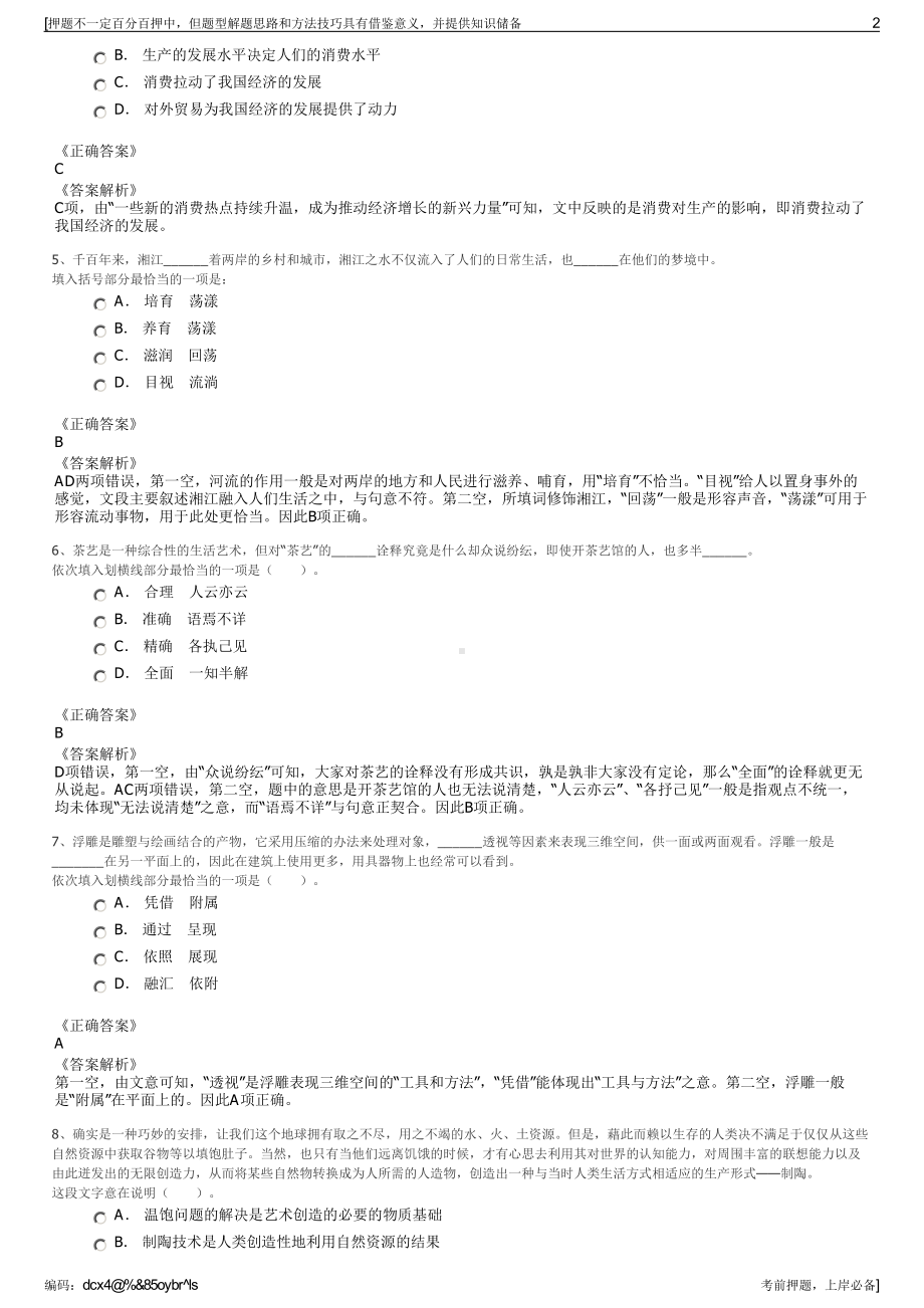 2023年湖北省城建设计院股份有限公司招聘笔试冲刺题（带答案解析）.pdf_第2页