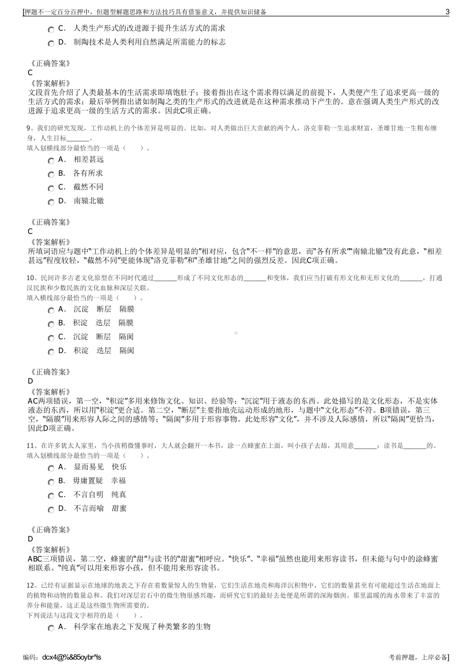 2023年湖北省城建设计院股份有限公司招聘笔试冲刺题（带答案解析）.pdf_第3页