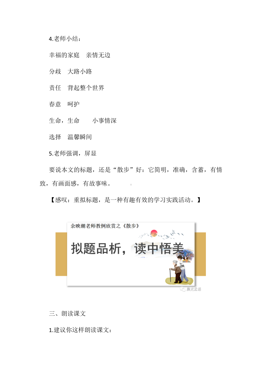 语文新课标创新教学案例：七上二单元《散步》教学设计.docx_第2页