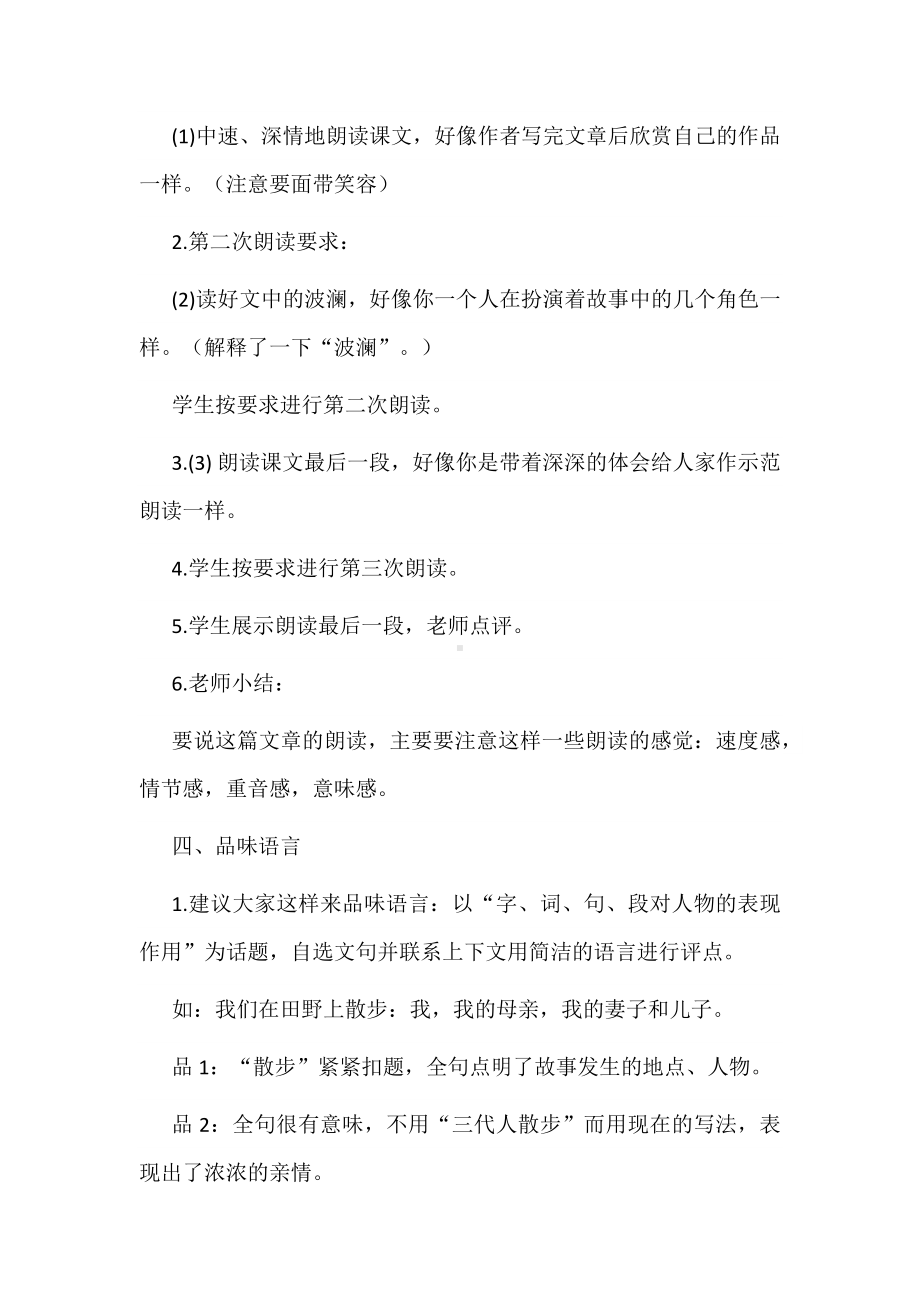 语文新课标创新教学案例：七上二单元《散步》教学设计.docx_第3页