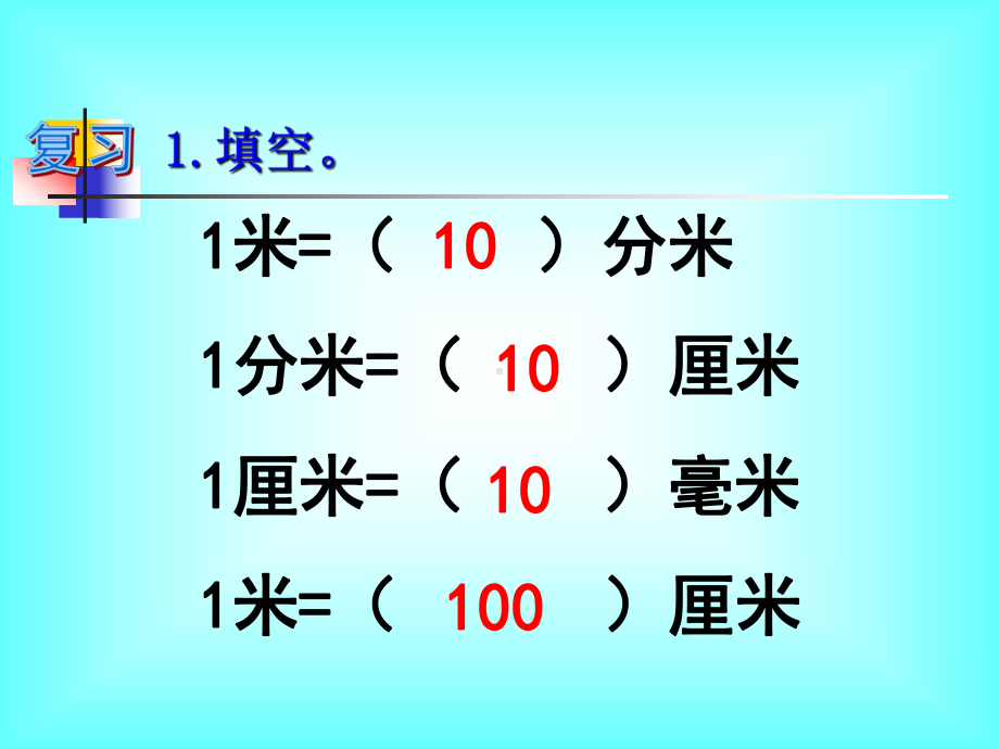 千米的认识 (8).ppt_第2页