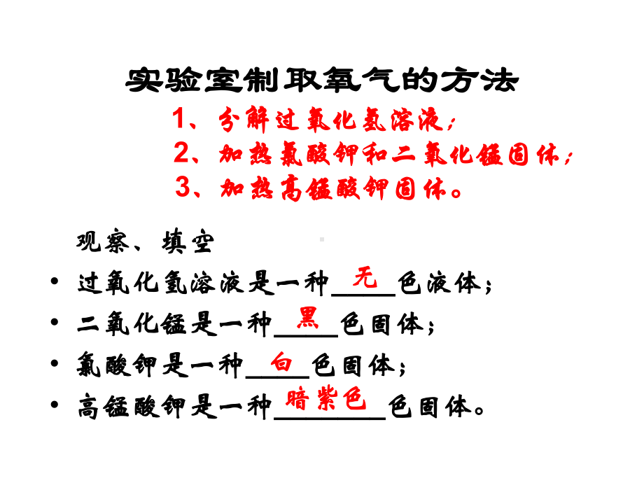 课题3：制取氧气（第一课时）.ppt_第3页