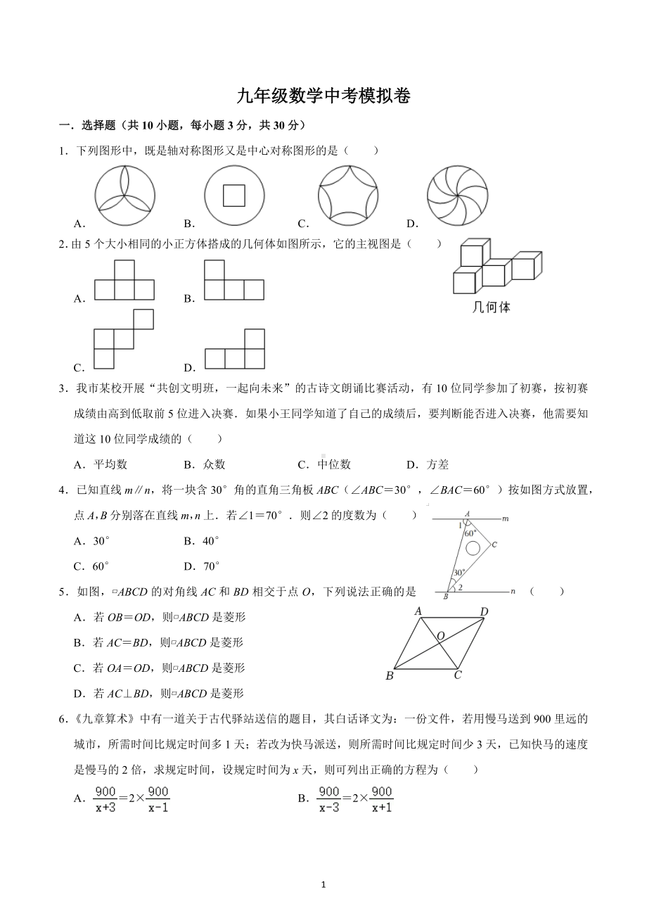 2022-2023学年人教版初中数学九年级下册期中考试模拟卷.docx_第1页