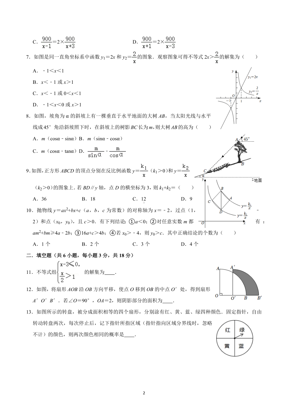 2022-2023学年人教版初中数学九年级下册期中考试模拟卷.docx_第2页