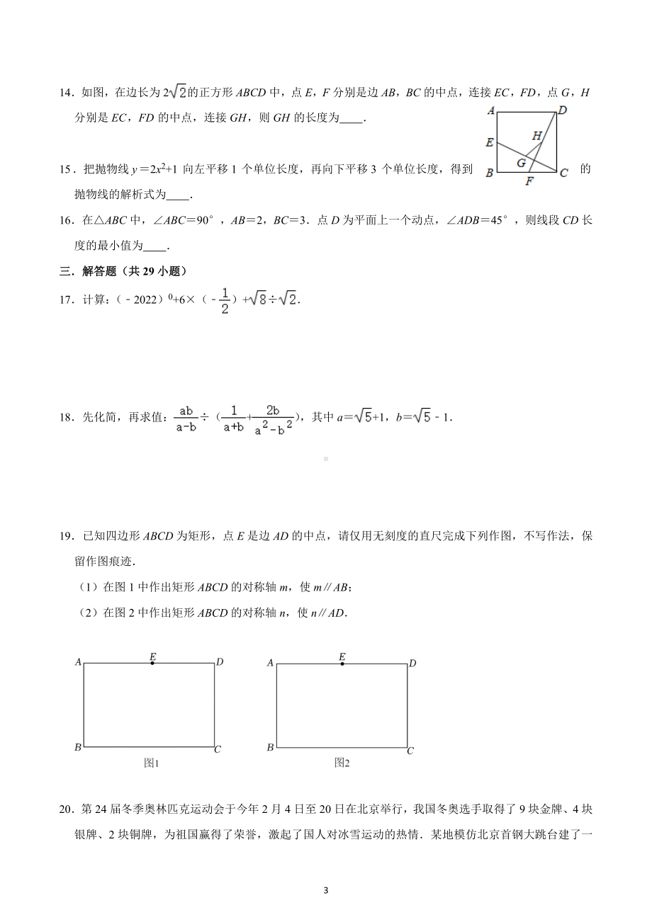 2022-2023学年人教版初中数学九年级下册期中考试模拟卷.docx_第3页