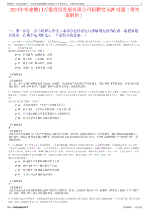 2023年福建厦门万银投资发展有限公司招聘笔试冲刺题（带答案解析）.pdf