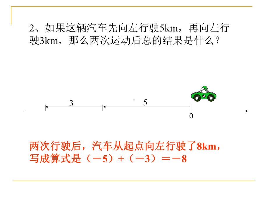 有理数的加法(第一课时).ppt_第3页