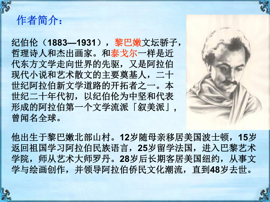 九年级更浩瀚的海洋课件.ppt_第2页