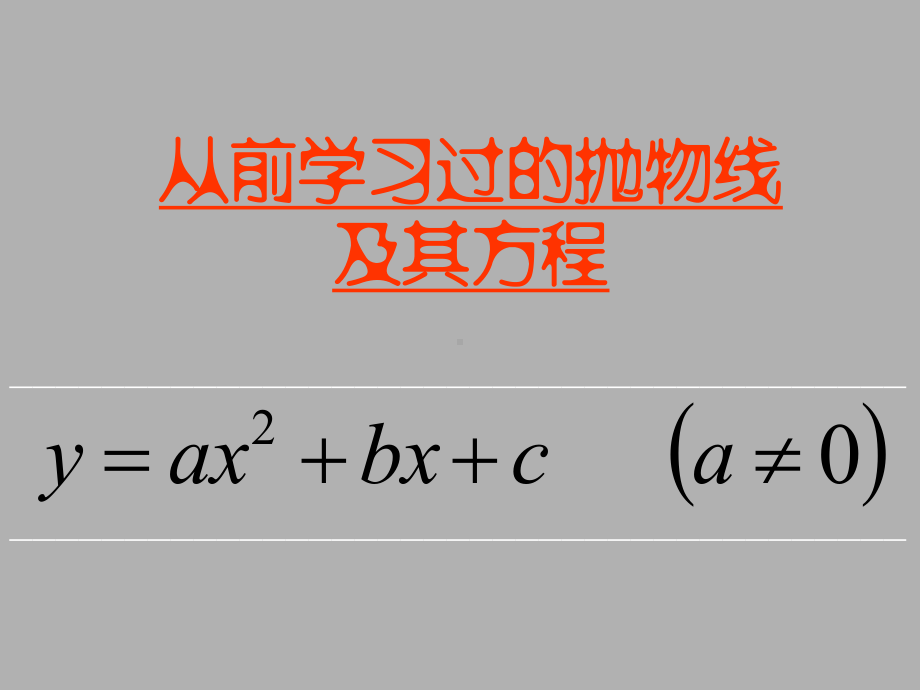 抛物线标准方程课件.ppt_第2页