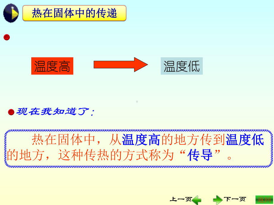 热的传递课件1黄红建.ppt_第3页