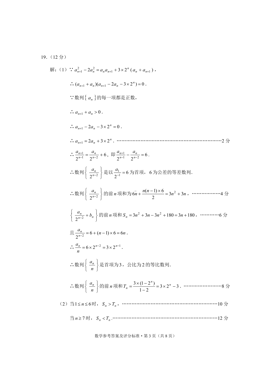 2023年云南省第二次高中毕业生统一检测数学答案.pdf_第3页