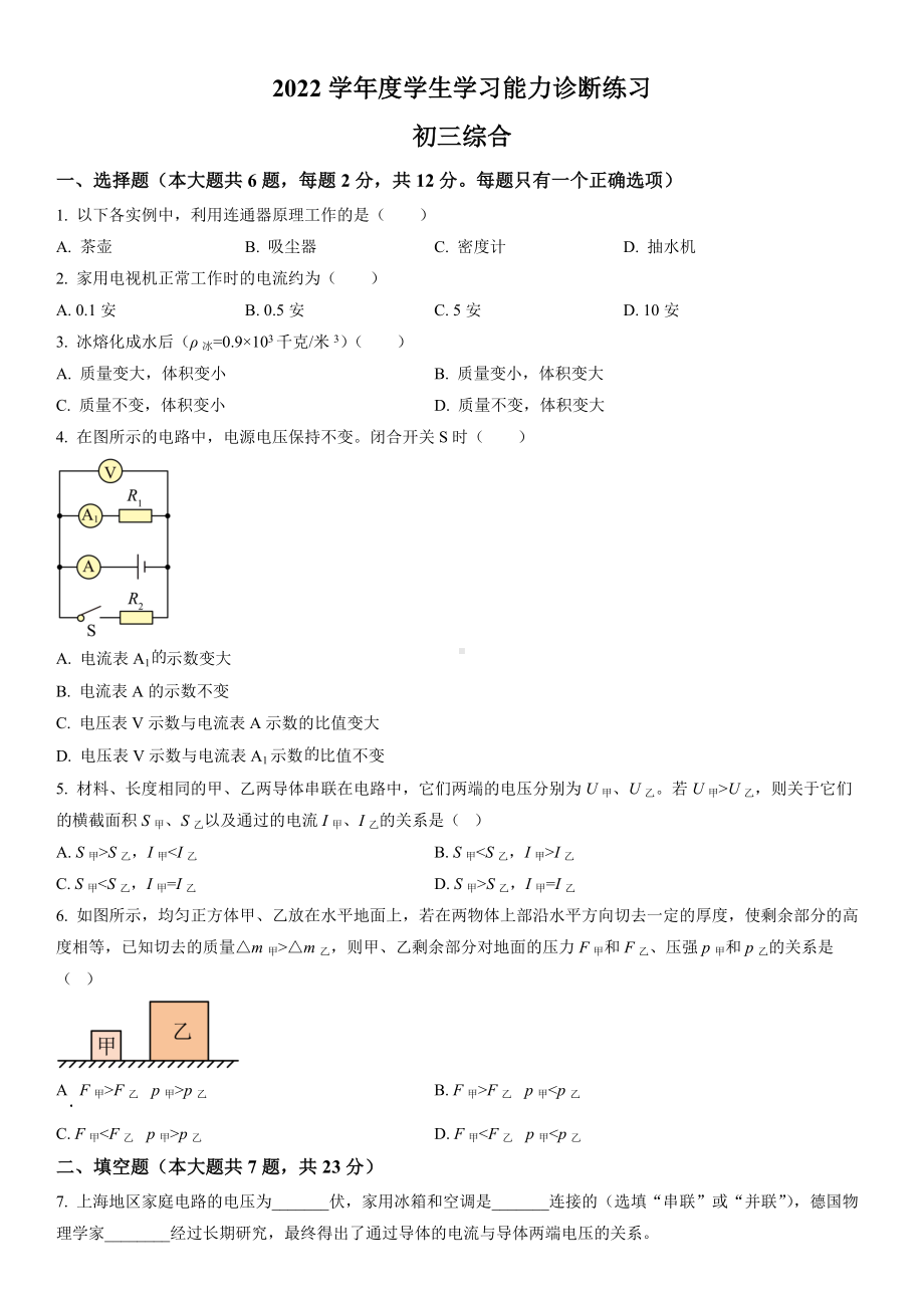 2023届上海市虹口区初三中考物理一模试卷+答案.docx_第1页