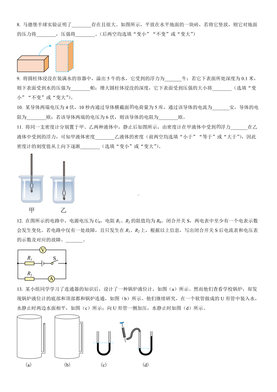 2023届上海市虹口区初三中考物理一模试卷+答案.docx_第2页