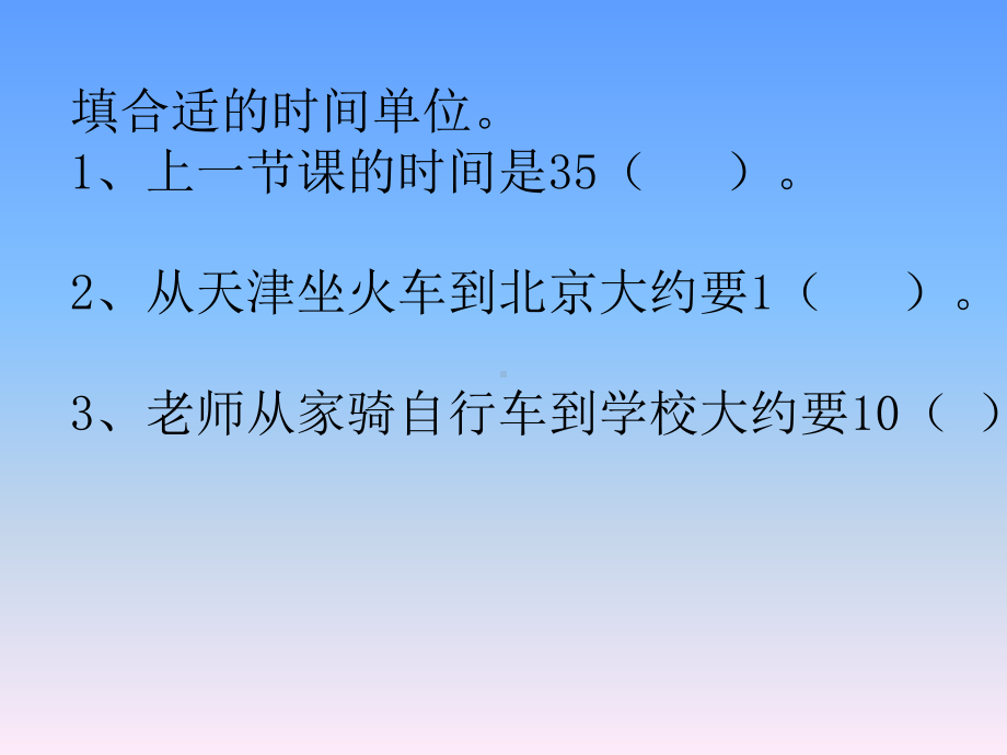 秒的认识 (10).ppt_第3页