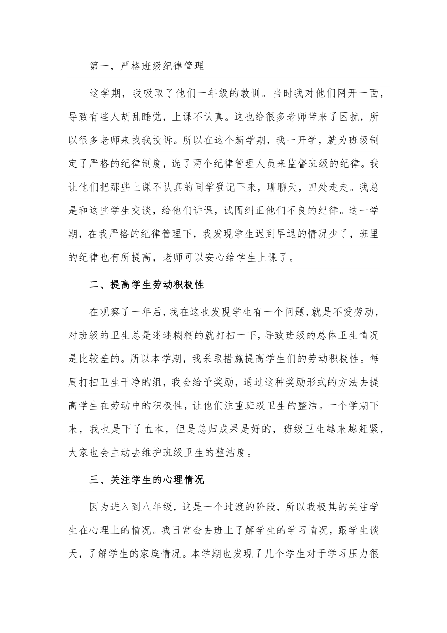 班主任个人述职报告2篇供借鉴.docx_第3页