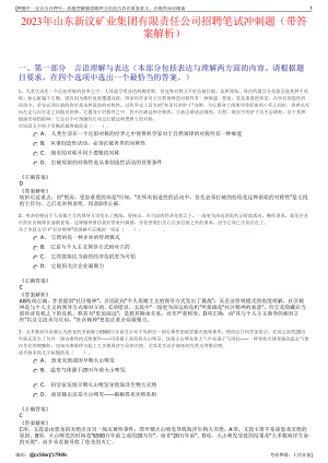 2023年山东新汶矿业集团有限责任公司招聘笔试冲刺题（带答案解析）.pdf