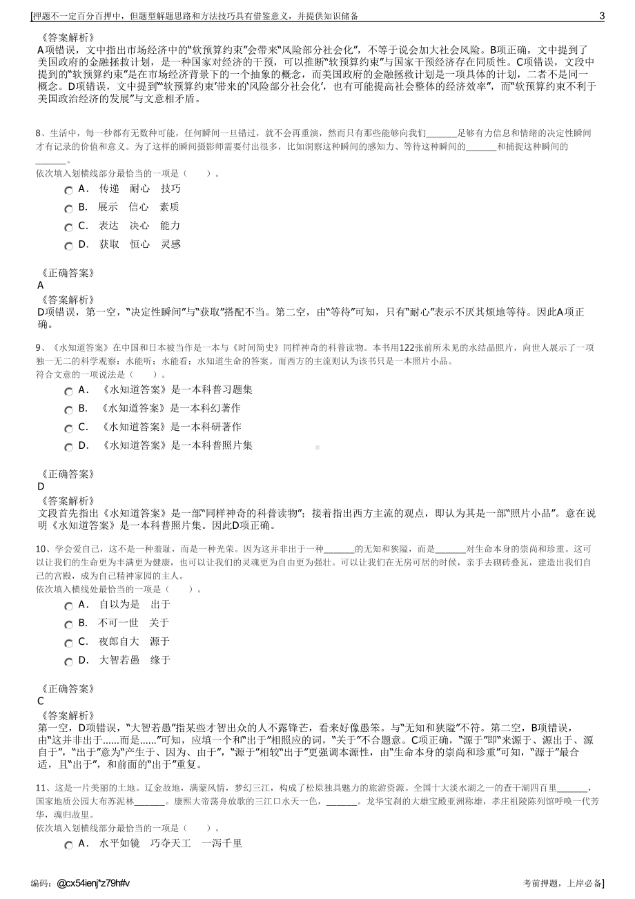 2023年山东新汶矿业集团有限责任公司招聘笔试冲刺题（带答案解析）.pdf_第3页