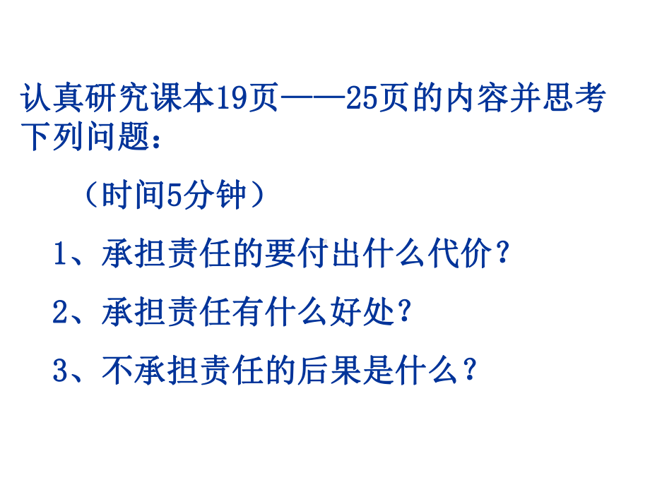 面对责任的选择 (2).ppt_第3页