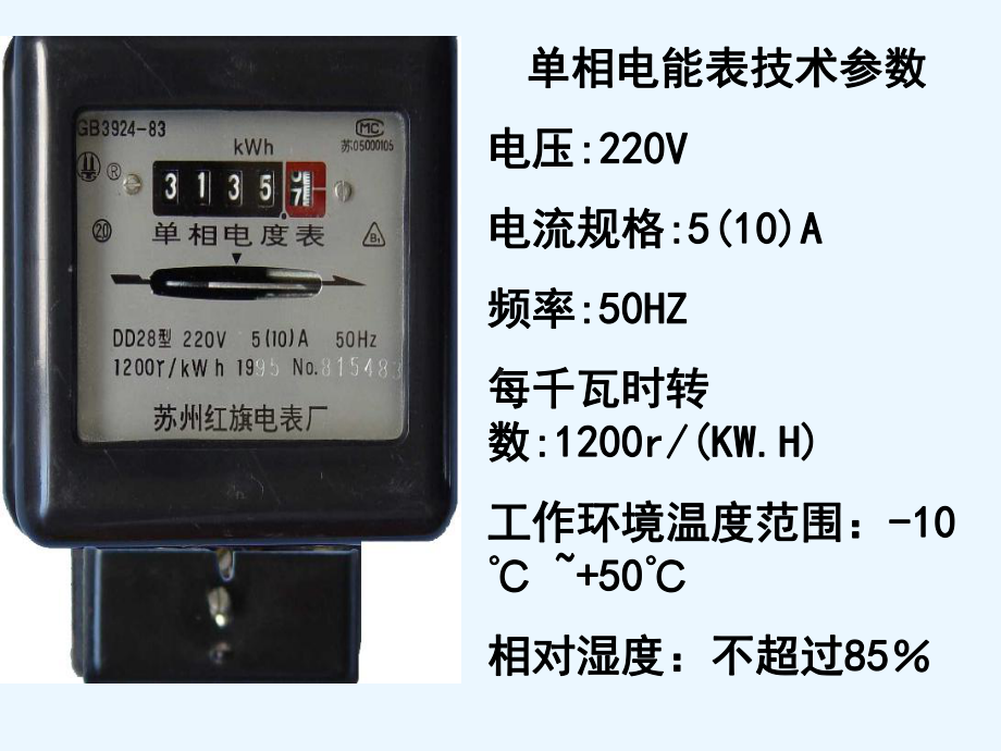 苏科版《电能表与电功》教学课件.ppt_第3页