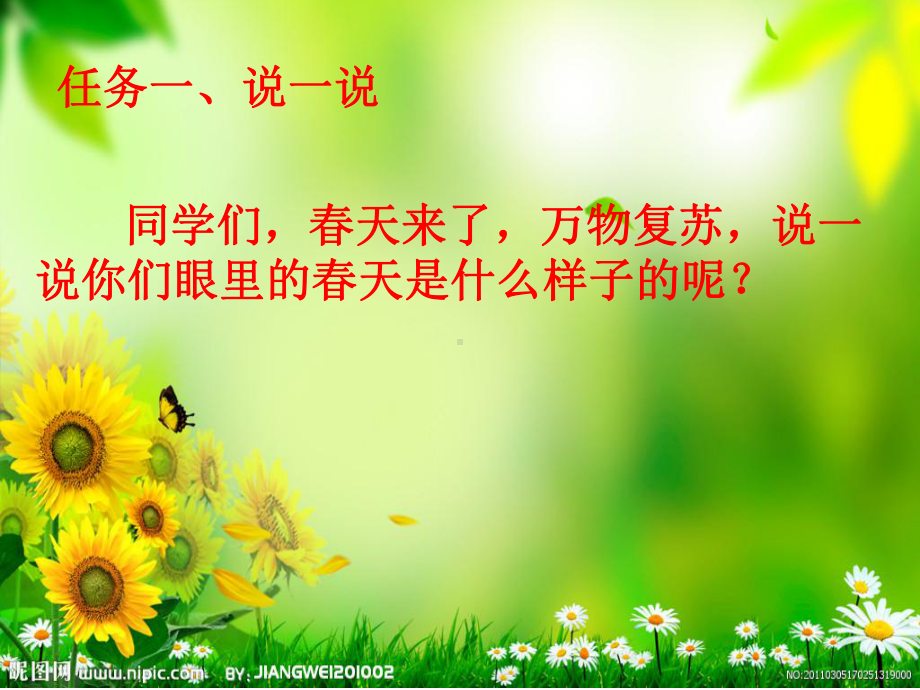 四年级音乐春-.ppt_第3页