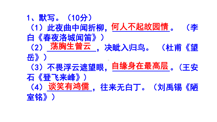 七年级语文下册古诗文默写精选题含答案.pptx_第2页