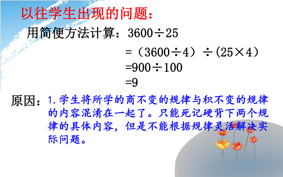 商不变的规律（定稿）com-(2).ppt_第2页