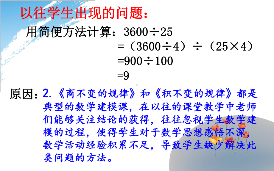 商不变的规律（定稿）com-(2).ppt_第3页