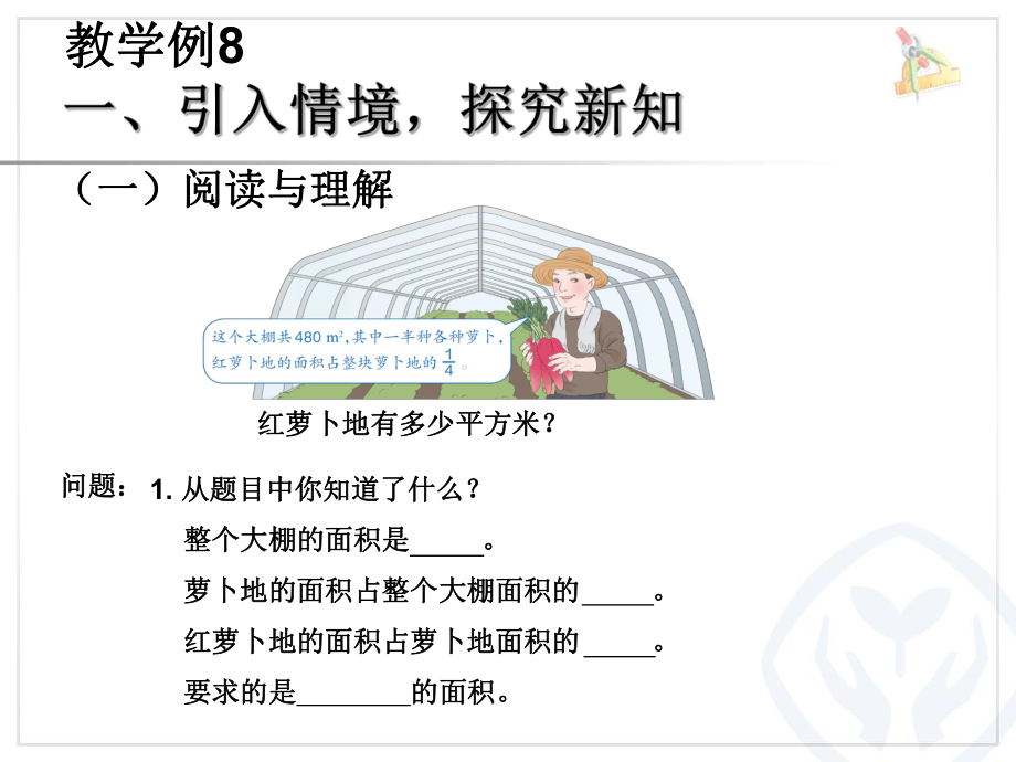 例8连续求一个数的几分之几是多少例9求比一个数多（少）几分之几的数是多少.ppt_第2页