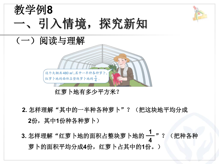 例8连续求一个数的几分之几是多少例9求比一个数多（少）几分之几的数是多少.ppt_第3页