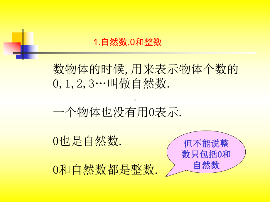 人教版小学六年级数学数的认识总复习.ppt_第3页