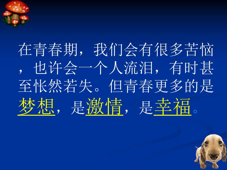 祝福青春课件8.ppt_第3页