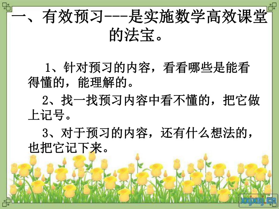 如何实现小学数学高效课堂.ppt_第3页