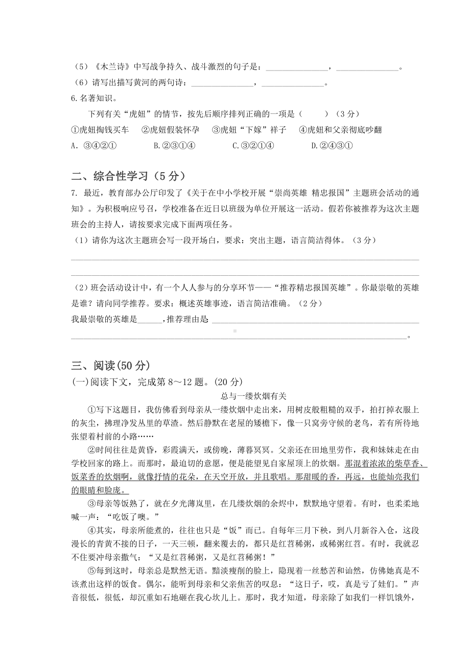 人教版七年级下册语文期中考试试卷及答案.docx_第2页