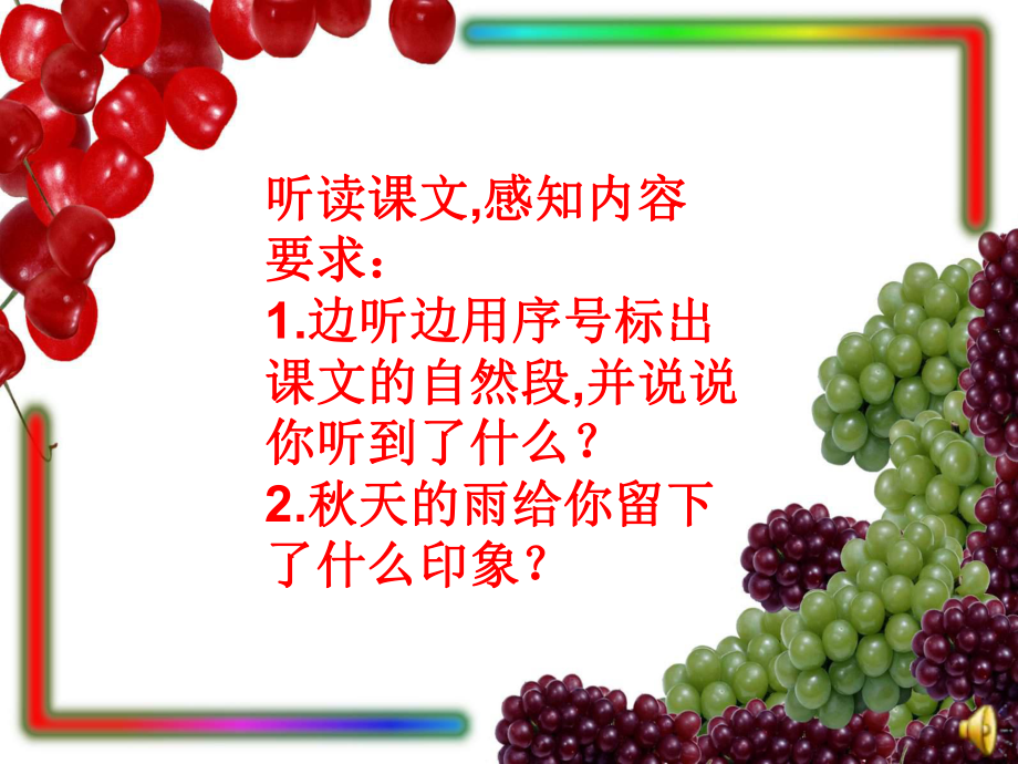 秋天的雨 (5).ppt_第3页