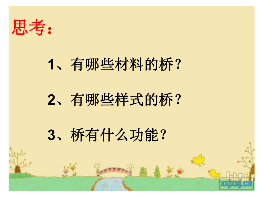 桥之思课件(已修改) (2).ppt_第3页