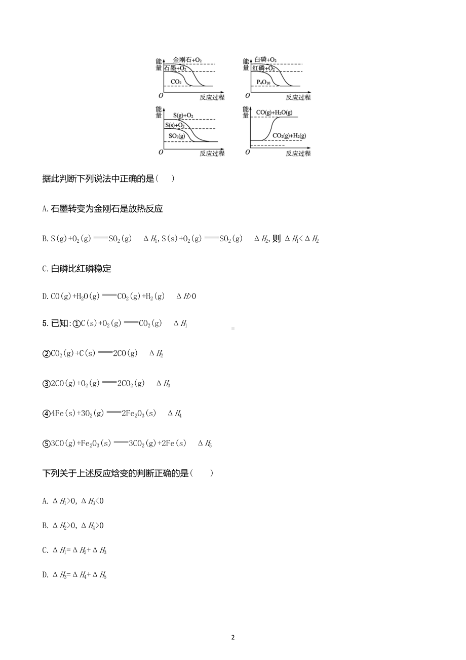 吉林省长春市九台区营城第一高级中学2022-2023学年高二上学期第一次月考化学试卷.docx_第2页