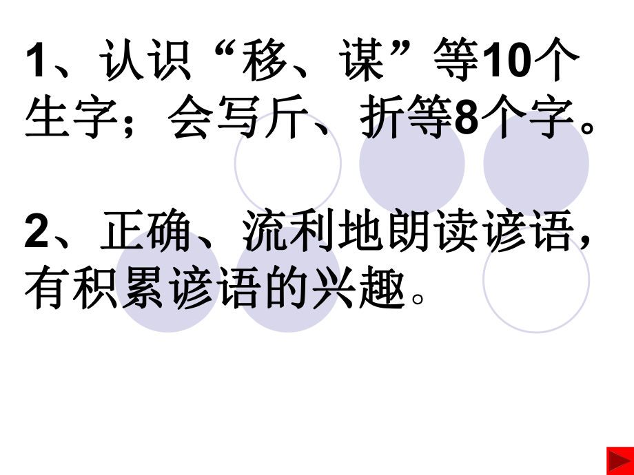 銆婅瘑瀛-銆嬬簿鍝佽浠-2(鏂拌鏍囦汉鏁欑増浜屽勾绾т笂鍐岃鏂囪浠-.ppt_第3页