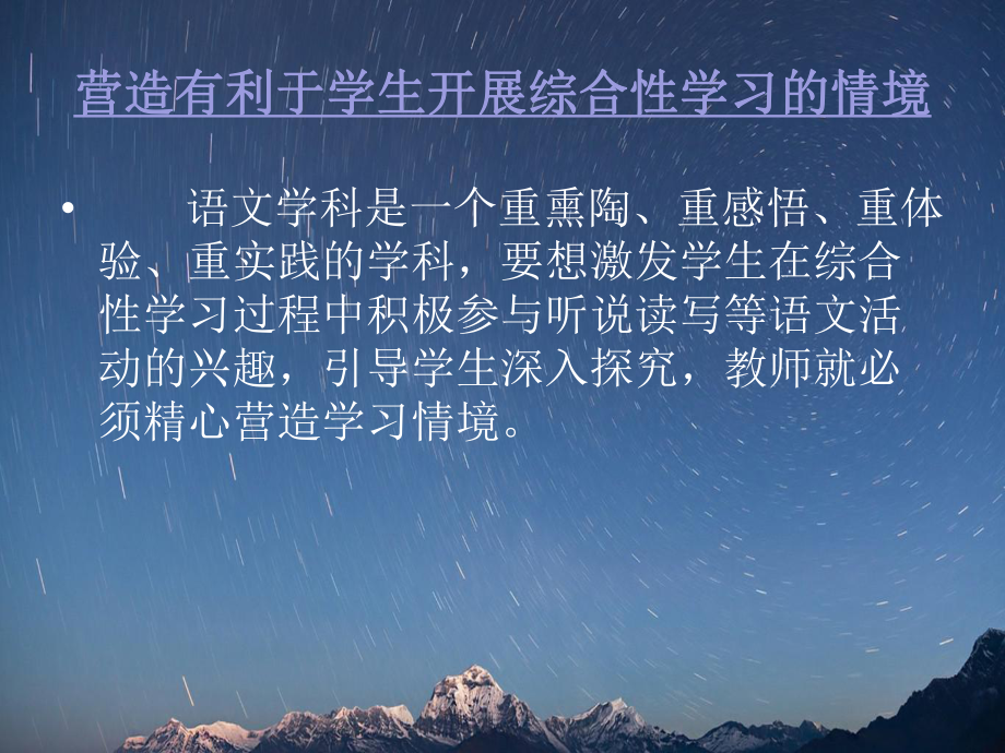 综合性学习中教师的引导作用.ppt_第2页