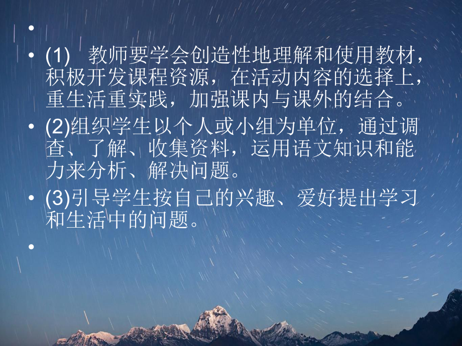 综合性学习中教师的引导作用.ppt_第3页