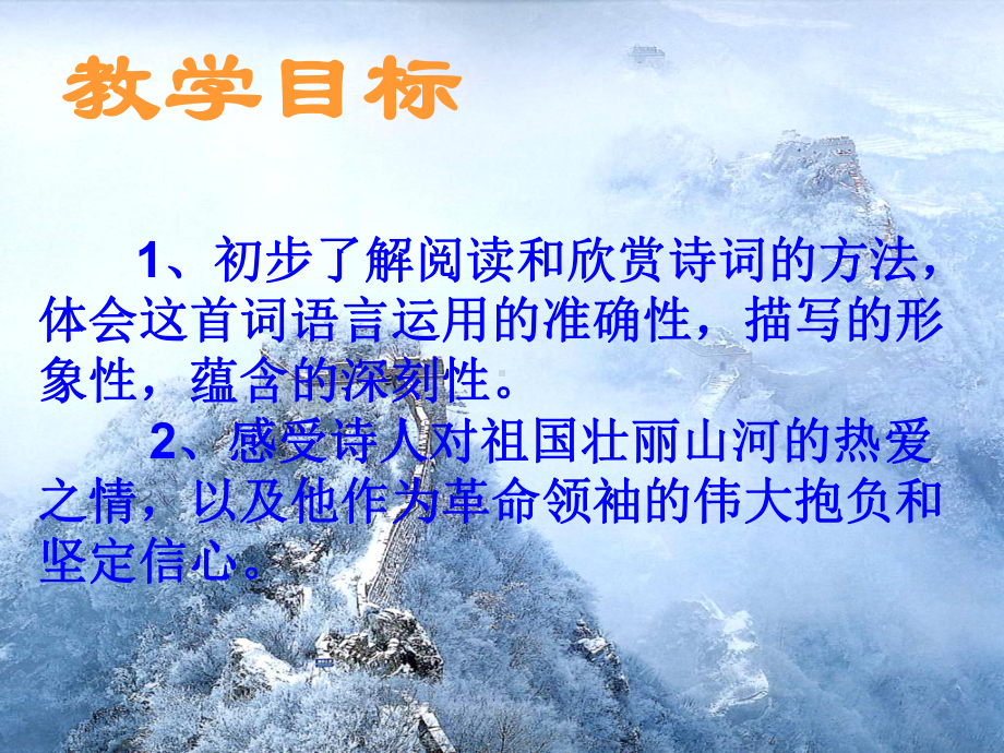 沁园春雪 (3).ppt_第2页