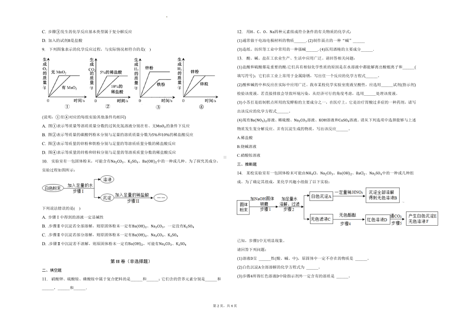 人教版化学九年级下册第十一单元 盐 化肥单元测试.docx_第2页