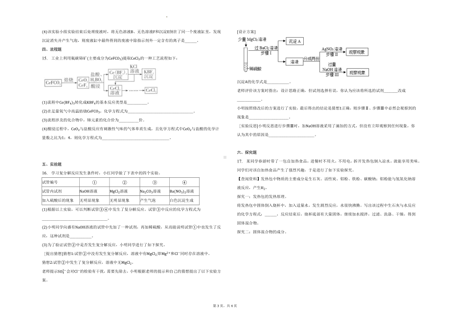 人教版化学九年级下册第十一单元 盐 化肥单元测试.docx_第3页