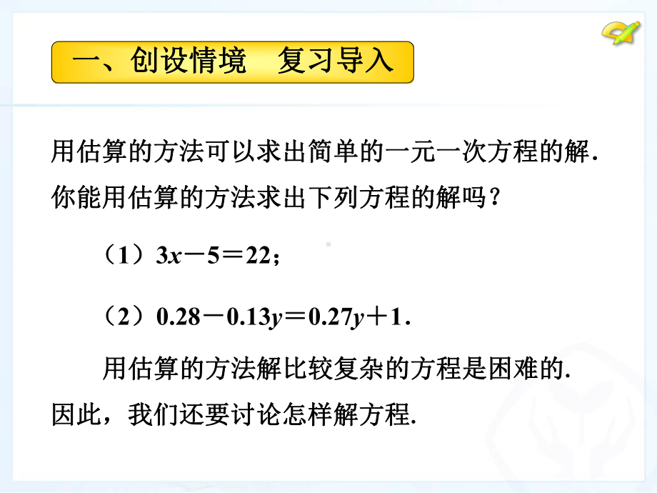 一元一次方程第3课时.ppt_第3页