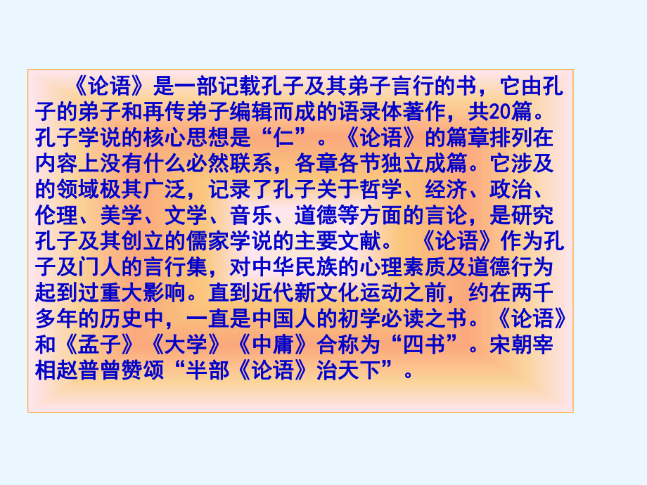 课件《论语十则》.ppt_第3页