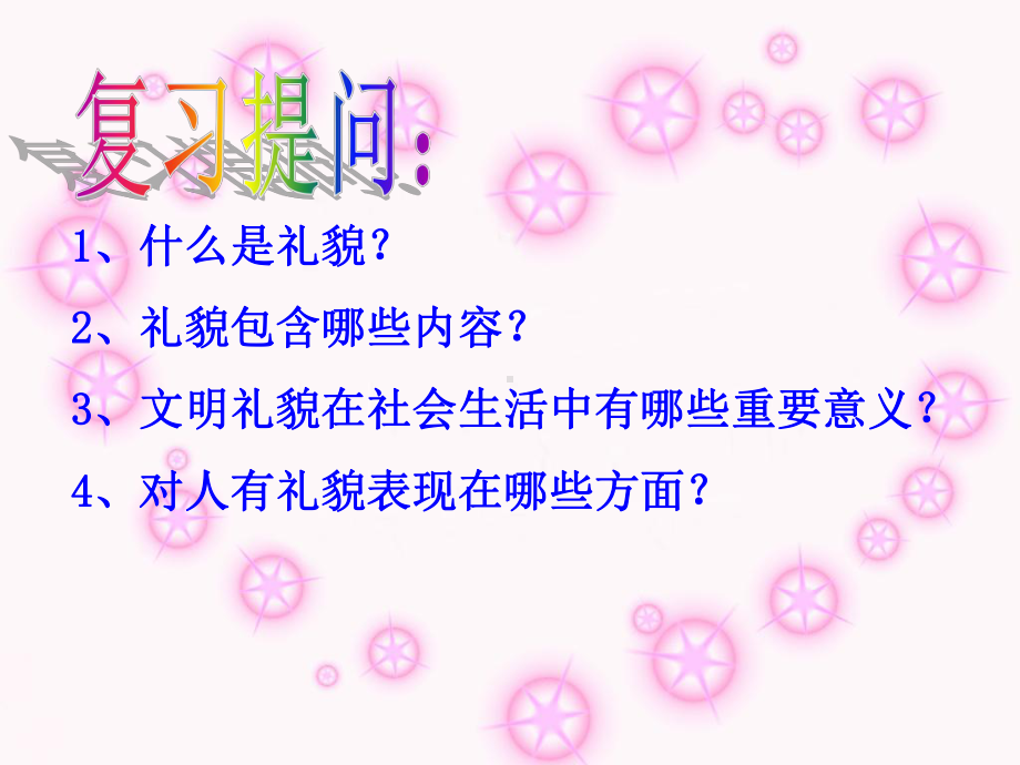 礼仪展风采 (3).ppt_第1页