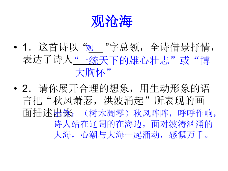 七年级上古诗词鉴赏.ppt_第2页