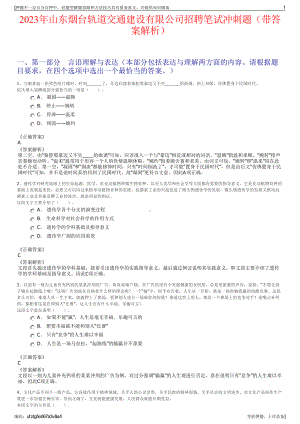 2023年山东烟台轨道交通建设有限公司招聘笔试冲刺题（带答案解析）.pdf