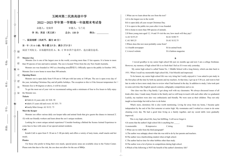 青海省玉树州第二民族高级中学2022-2023学年高一上学期期末英语试题 - 副本.pdf_第1页