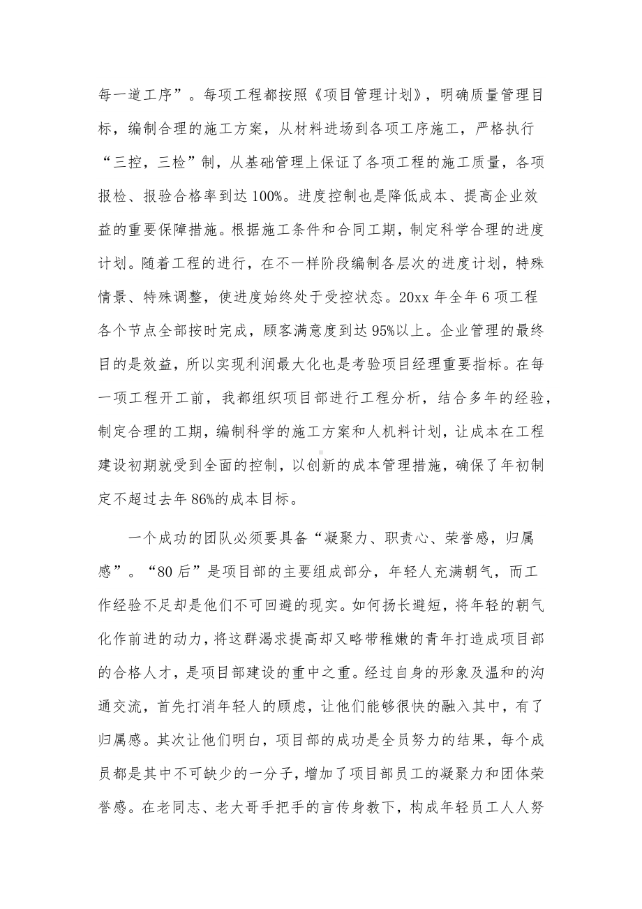 建筑工程项目经理年终述职报告2篇供借鉴.docx_第2页